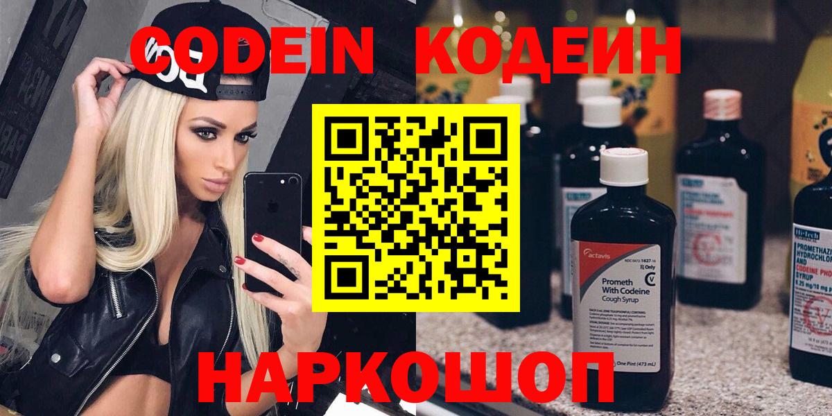 Кириши  Codein Purple Drank  Кодеиновый сироп Lean Purple Drank  Вход с VPN 