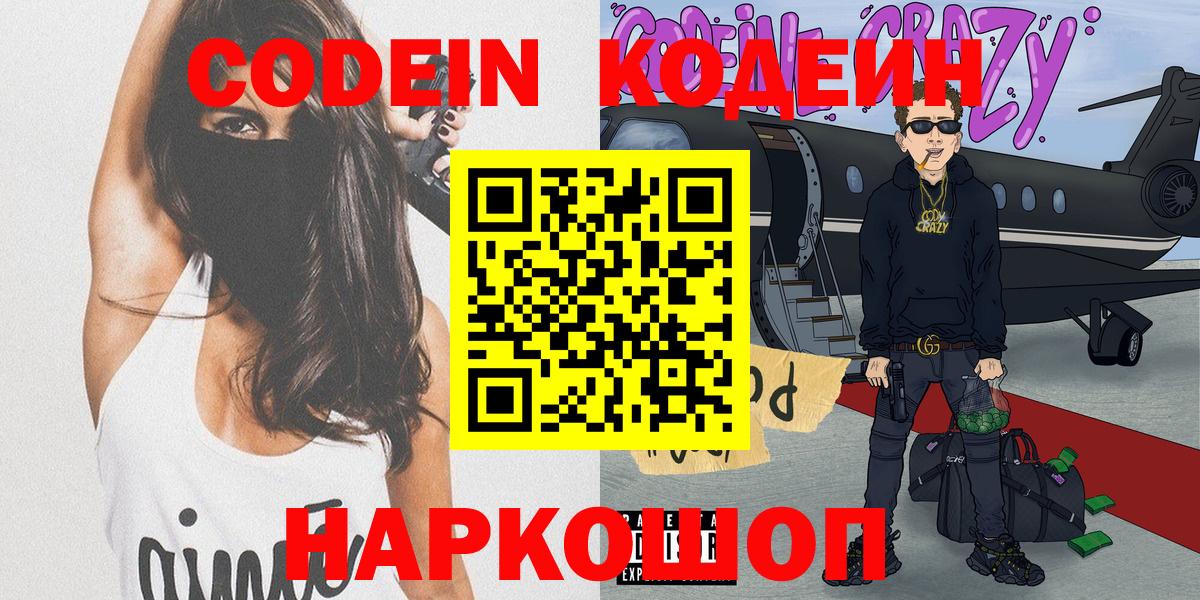 Кодеиновый сироп Lean напиток Lean (лин) Кириши