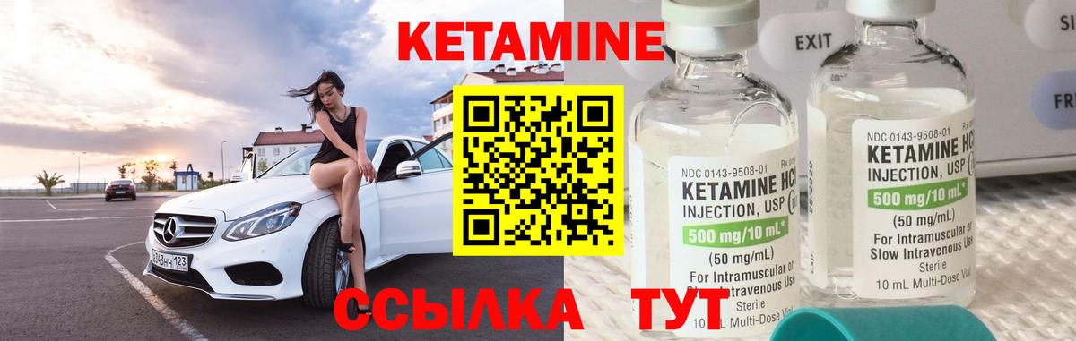 Кетамин VHQ Кириши