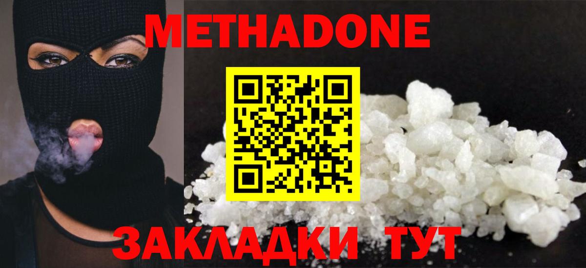 Метадон methadone  Вход с VPN  Кириши  Метадон белоснежный 